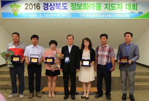 ‘정보화마을 지도자대회’…호미곶ㆍ상옥참느리 마을 수상