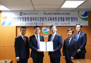 한동대 링크사업단, GS네오텍과 클라우드 전문가 양성 산학협력 ‘MOU’ 체결  