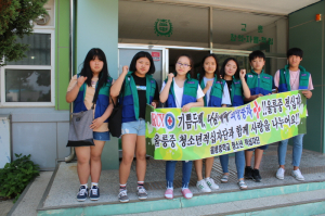 울릉중학생 봉사활동