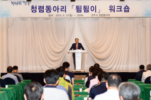 비리없는 깨끗한 경주 만든다