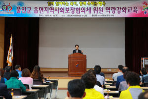 울진, 읍면사회보장협의체 위원 역량강화 교육 