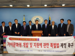 “가야문화권 개발 특별법 만들자” 