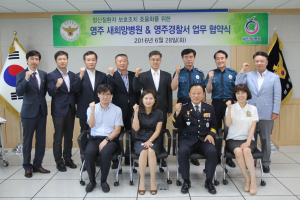 영주署-새희망병원, 정신질환자 보호조치 MOU