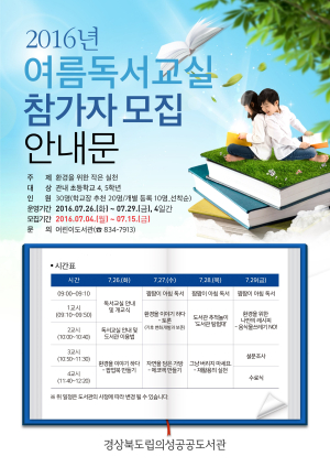의성 친구들아, 여름독서교실로 모여라