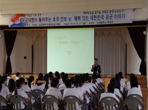 “공군대령이 들려주는 호국안보 및 매력있는 대한민국 공군이야기 ”