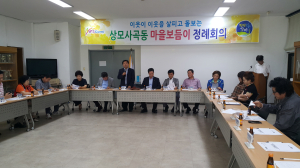 이웃愛넘치는 행복한 마을 만들기