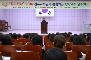 구미교육청, 장애학생인권보호 통합교육지원 연수회 개최