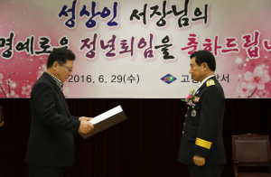 고령소방서 성상인 소방서장 퇴임식 행사