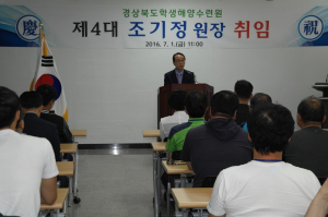 조기정 道학생해양수련원 원장 취임