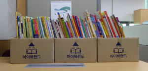 ㈜아이북랜드, 청도군 드림스타트 아동도서 기증 