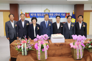 청도군의회 개원 2주년 새 출발 다짐