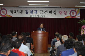김철규 금성면장 취임