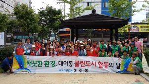 대이동, 클린포항 캠페인 실시