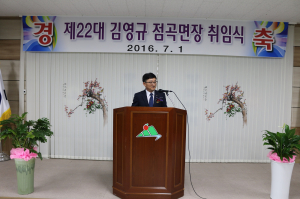 김영규 점곡면장 취임