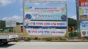 봉화郡, 현장지도 강화 분야별 관리요령 홍보