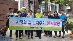 중앙동, 민관협력으로 주거취약계층 집수리 지원