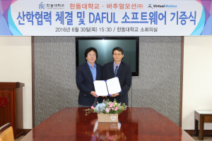 한동대-버추얼모션 ‘맞손’