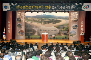 ‘韓 정신문화의 수도 안동’ 선포 10주년 맞다