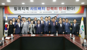 ‘사드 칠곡 배치 웬말이냐’
