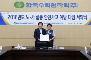 건강ㆍ생명 지키는 안전 일터 ‘한수원’