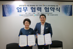 포항YWCA여성인력개발센터-T&P보험총무교육학원 업무협약체결