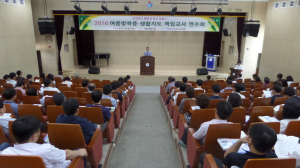 포항교육지원청, 2016 여름방학대비 생활지도 연수회 개최