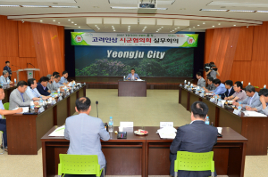 고려인삼 주산지 시군協 실무회의