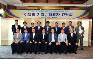 경산시 ‘이달의 기업’ 대표자 오찬 간담회
