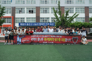 포항, 축구 꿈나무에 ‘水 응원’