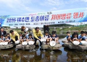 청도군, 토산어종 치어 방류