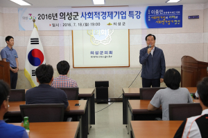 유은복지재단 이종만 대표 초청 의성군, 사회적경제기업 특강 개최