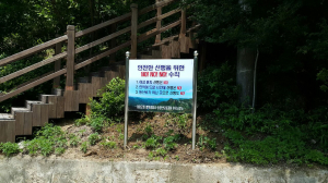 여성등산객 범죄 이제 No!