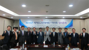 김주수 의성군수, 세계유교문화재단 이사장 선출 
