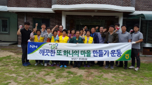 농협중앙회 영양군지부 ‘또 하나의 마을 만들기’ 운동