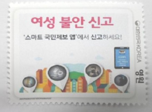 문경署, 여성불안신고 우표 자체제작ㆍ활용