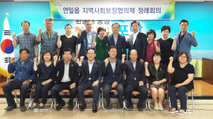 포항 연일읍 지역사회보장協, 7월 정례회의