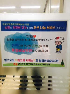 한전 대경본부, 우산 나눔 서비스