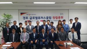 수출초보 中企 ‘경포 글로벌퓨처스클럽’ 결성