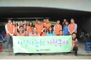 대구시설관리공단, 사랑의 무료 급식 봉사