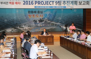 市, 프로젝트9 추진계획 보고회