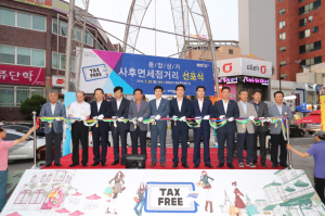 포항 중앙상가, 사후면세점 선포식
