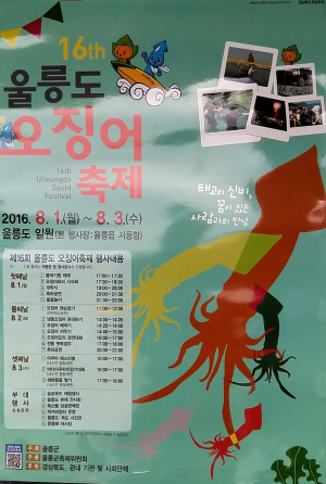  맨손 오징어잡이 `짜릿한 손맛