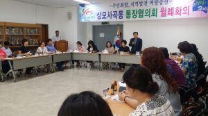 상모사곡동 7월 통장회의 개최