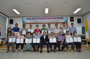 성주, 농촌중심지활성화 ‘현장포럼’
