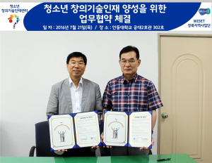 안동대 청소년 창의기술인재센터 WISET 경북지역산업단, MOU
