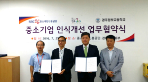중진공-경주정보고 ‘맞손’