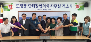 도량동 숙원사업, 단체장협의회 사무실 개소