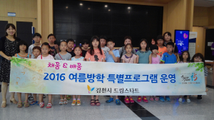 신나는 여름방학, 김천 드림스타트서 놀자