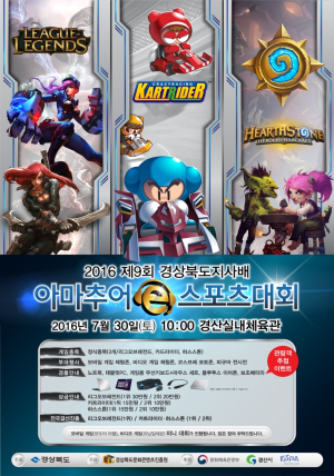 경북 e스포츠 전사들, 우승 향해 GO!