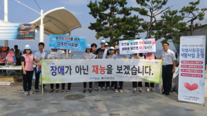 포항시북구보건소와 북부장애인종합복지관, 장애인 인식개선 및 뇌졸증극복 캠페인 전개